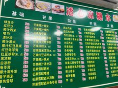 -透心凉糖水(听海居店)
