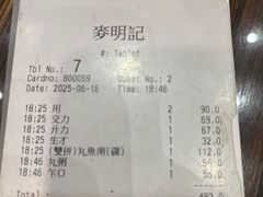 -麦明记
