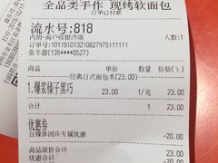 账单-麦陌(正弘城店)
