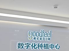 -深圳富茂格伦菲尔口腔门诊部(龙华清湖总院)