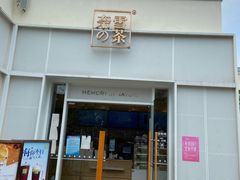 门面-奈雪的茶(大梅沙8号仓店)