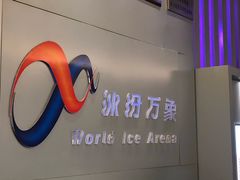 -冰纷万象滑冰场(沈阳万象城店)
