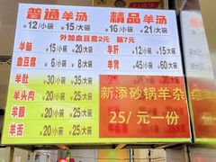 菜单-春雨羊汤店(广开四马路总店)