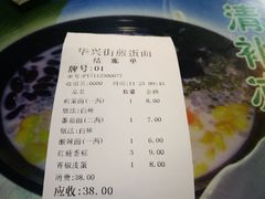 账单-华兴街煎蛋面(总店)