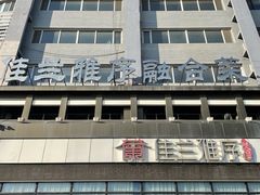 -佳兰雅序融合菜(高新店)