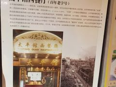 -太平馆西餐厅(北京路店)