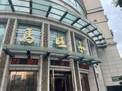 -马旺子酒楼