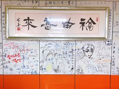 -于记沙布袋馄饨