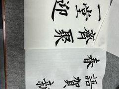 -秦汉胡同国学书法围棋民乐书院(青浦分馆)