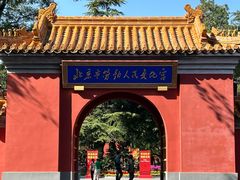 -北京市劳动人民文化宫(太庙)