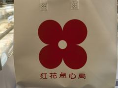 -红花点心局(大观园店)