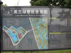 -美兰湖景区