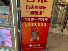 -中国福利彩票(新世界城旗舰店)