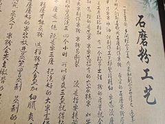 -古越季当当石磨粉(铁苑村店)