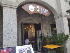 门面-猴哥酸菜米线