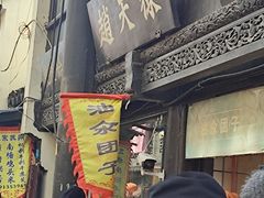 -赵天禄(葑门横街店)