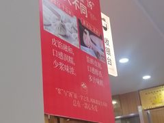 -东升灌浆包(辛庄街总店)