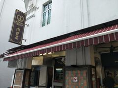 -松發肉骨茶(克拉码头店)