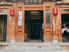 门面-小吊梨汤·北京菜(香山店)