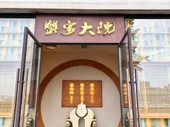 -蟹家大院 · 独揽江景(滨江店)