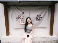 -Max Bakery 阿唛手作
