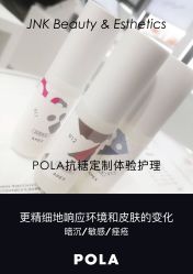 -JNK皮肤管理中心