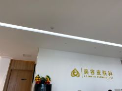 -苏州卫康美容医院