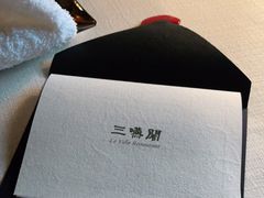 -三嚥阁 La Villa Restaurant