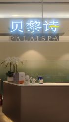 -贝黎诗SPA