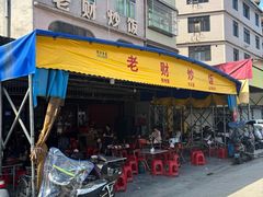 -老财炒饭·熟地蟹·冬瓜蟹