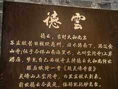-德云居