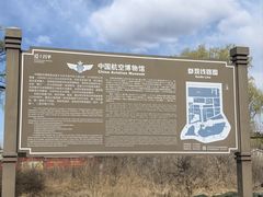 -中国航空博物馆