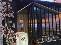 -AJIYA味屋和牛烤肉自助放题(温州万象城店)