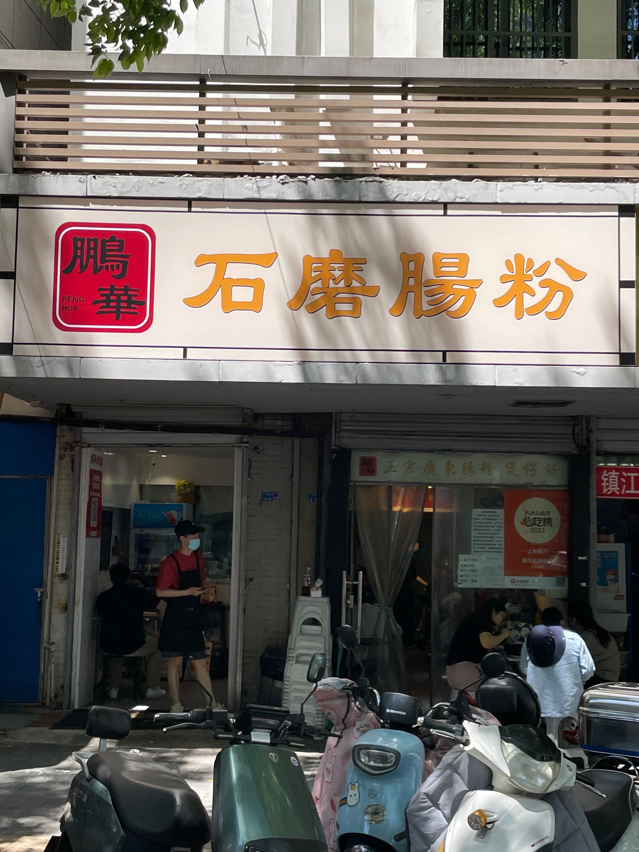 石磨肠粉好滋味7515每一口都是诱惑哦