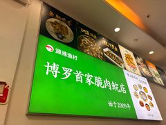 -源港渔村-中山脆肉鲩(博罗店)