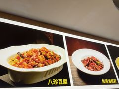 八珍豆腐-老城味道·传统天津菜(杨柳青店)