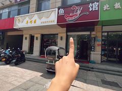 -文记四川鱼馆(小纬北路店)