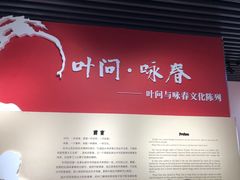 -叶问纪念馆