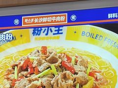 -粉小主·贵州酸汤牛肉粉(南京仙林金鹰店)