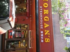 门面-摩根扒房(桐梓林店)