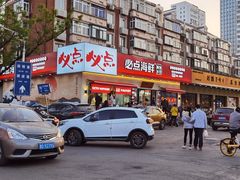 -必点海鲜·鲅鱼水饺(鞍山西道店)