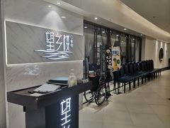 -望乡楼上海菜(日月光店)