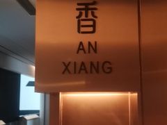 -南京空港温德姆花园酒店·MTF满庭芳中餐厅