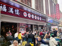 -福满楼特色餐厅(金牛万达广场店)