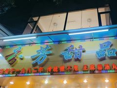-芬芳甜品(同福路店)