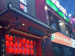 门面-思阁炭香火锅(学伟鑫城总店)