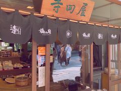 门面-かさの家(太宰府店)