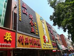 门面-鱼羊宴烤鱼羊蝎子烧烤(怡馨家园店)