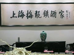 大堂-梅龙镇酒家(南京西路总店)