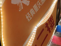 -大王油茶(磁器口店)